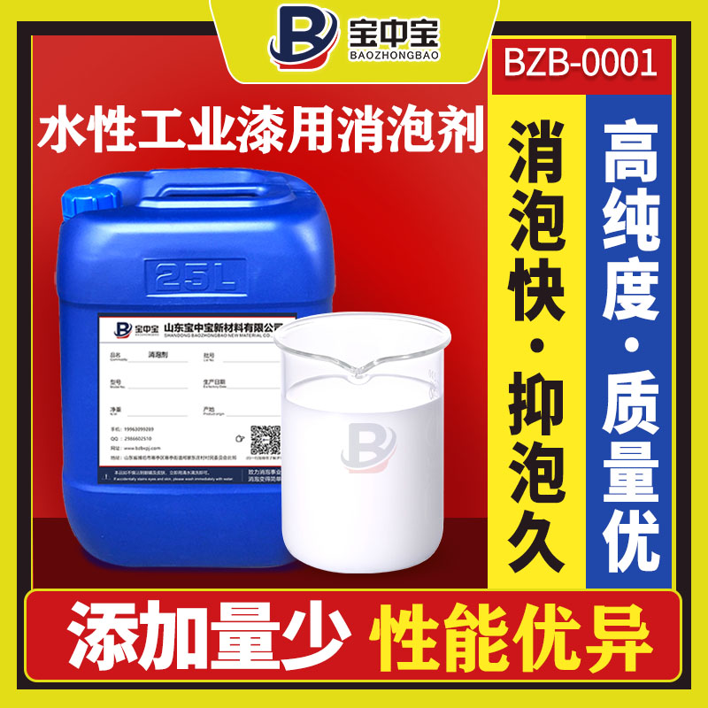 水性工業漆用消泡劑